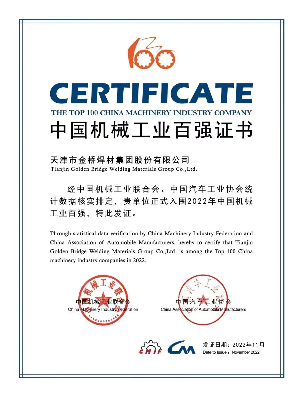 入圍前50！ 天津金橋焊材集團上榜機械工程百強名單